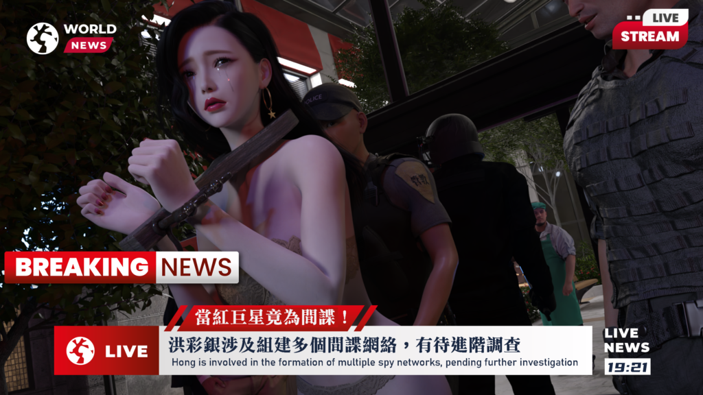 女特务被捕